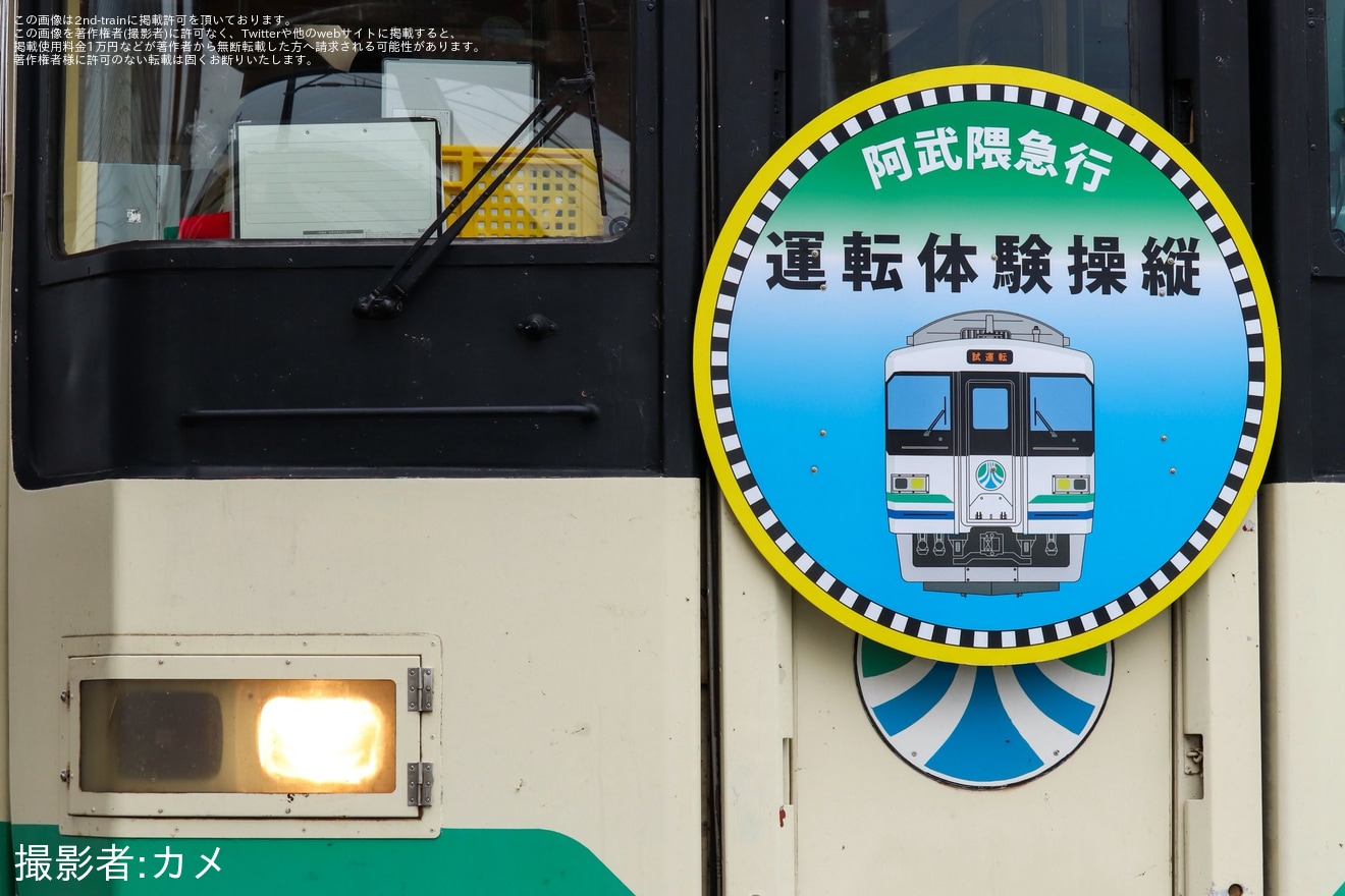 【阿武急】「運転体験イベント」開催の拡大写真