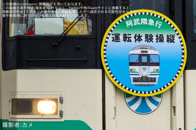【阿武急】「運転体験イベント」開催を不明で撮影した写真