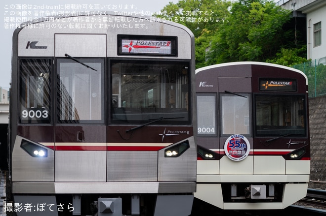 【北急】「『ありがとう9000形ラッピング列車』写真撮影会」開催