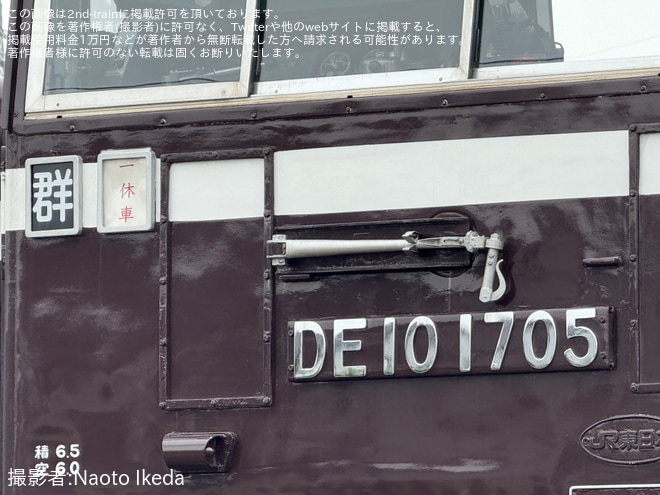 【JR東】DE10-1705へ〝一休車〟の札が取り付け
