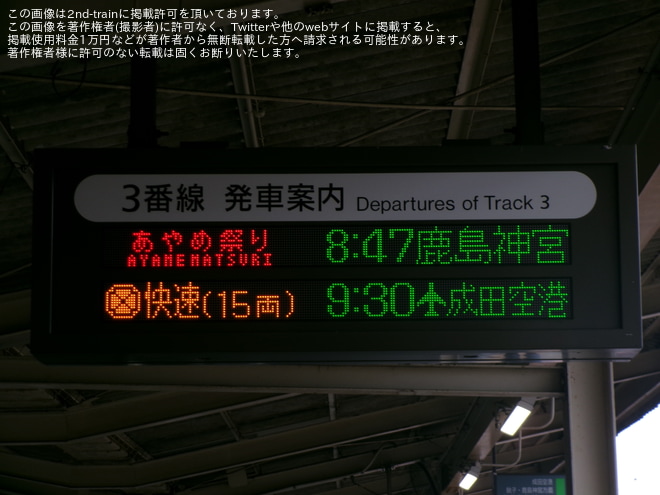 を成田駅で撮影した写真