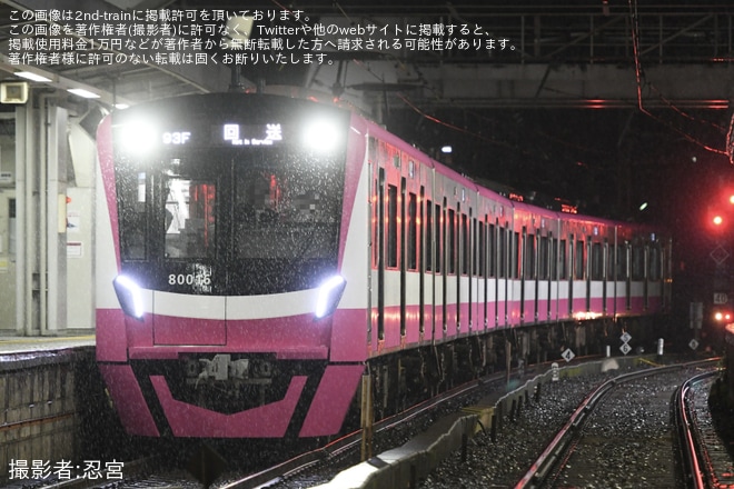 【京成】80000形80016Fが宗吾車両基地から返却回送