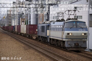 【JR貨】2077レがEF66-130による代走牽引、次位無動力にEF64-1038も