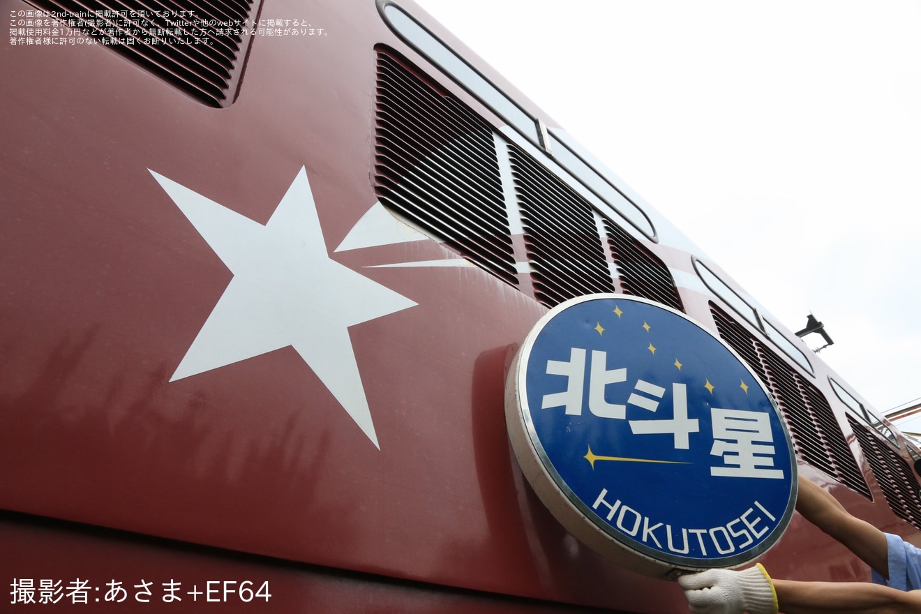【JR東】「機関車見学会EF81 ヘッドマーク付き撮影会」開催(20250524)の拡大写真
