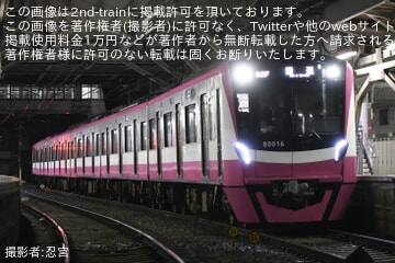 【京成】80000形80016Fが宗吾車両基地から返却回送