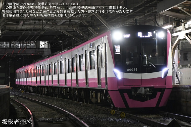 【京成】80000形80016Fが宗吾車両基地から返却回送