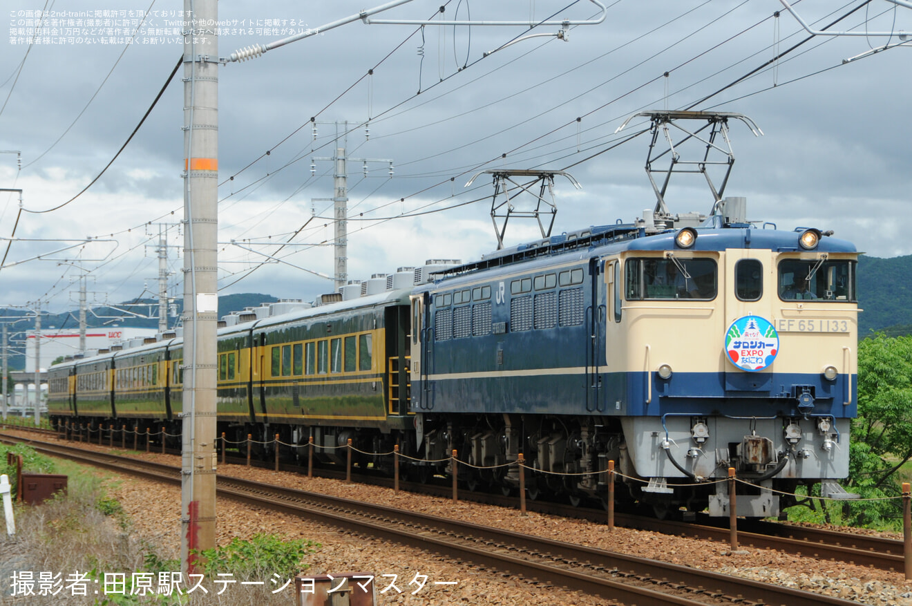 【JR西】「サロンカーEXPOなにわ」が運転されるの拡大写真