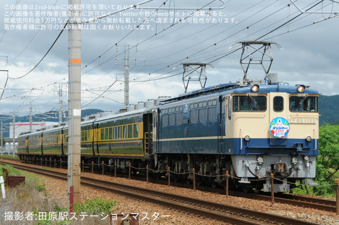 【JR西】「サロンカーEXPOなにわ」が運転されるを竜野～網干間で撮影した写真