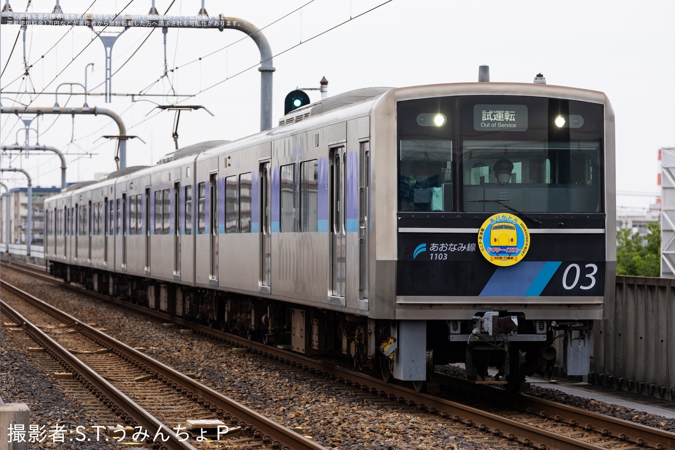 【あおなみ】あおなみ線乗務員訓練(教習試運転)の拡大写真