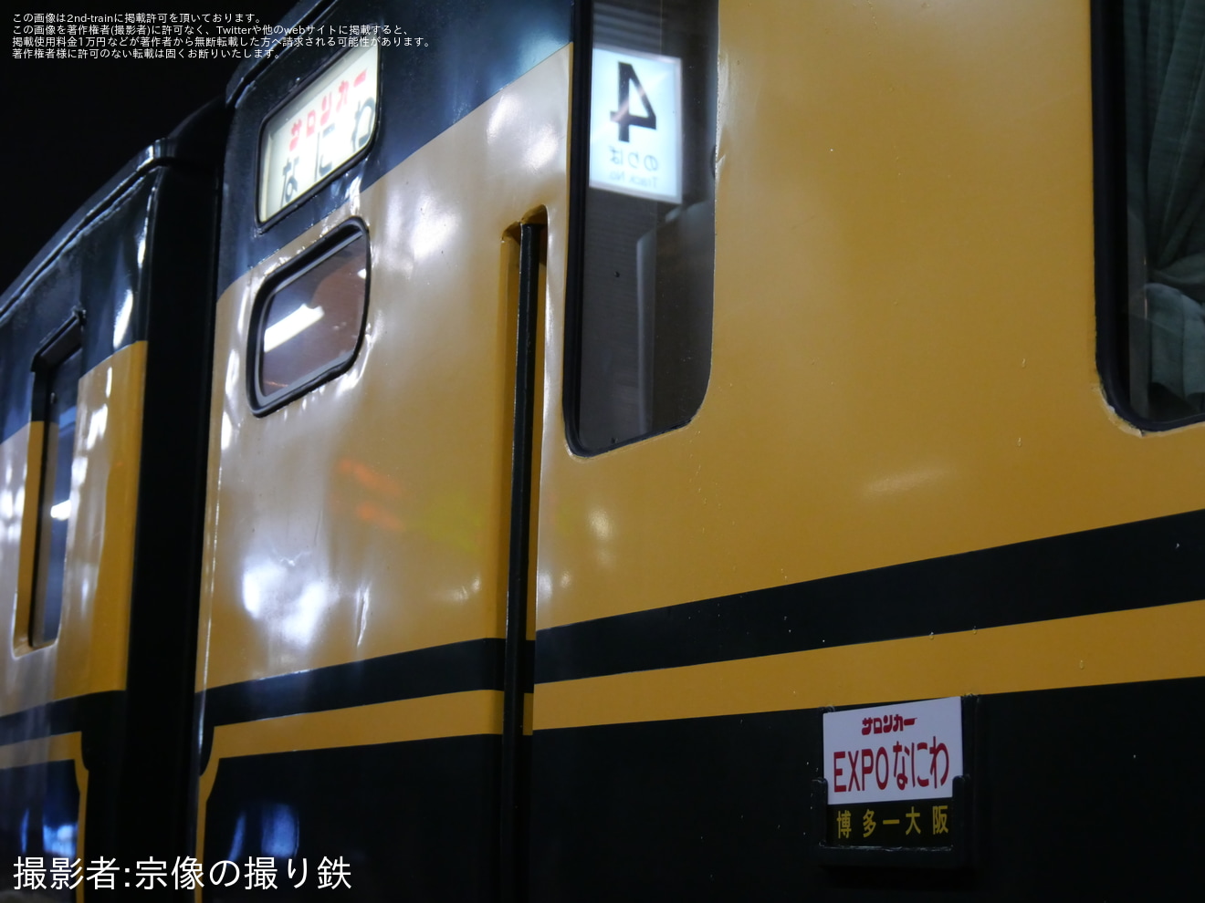 【JR西】「サロンカーEXPOなにわ」が運転されるの拡大写真