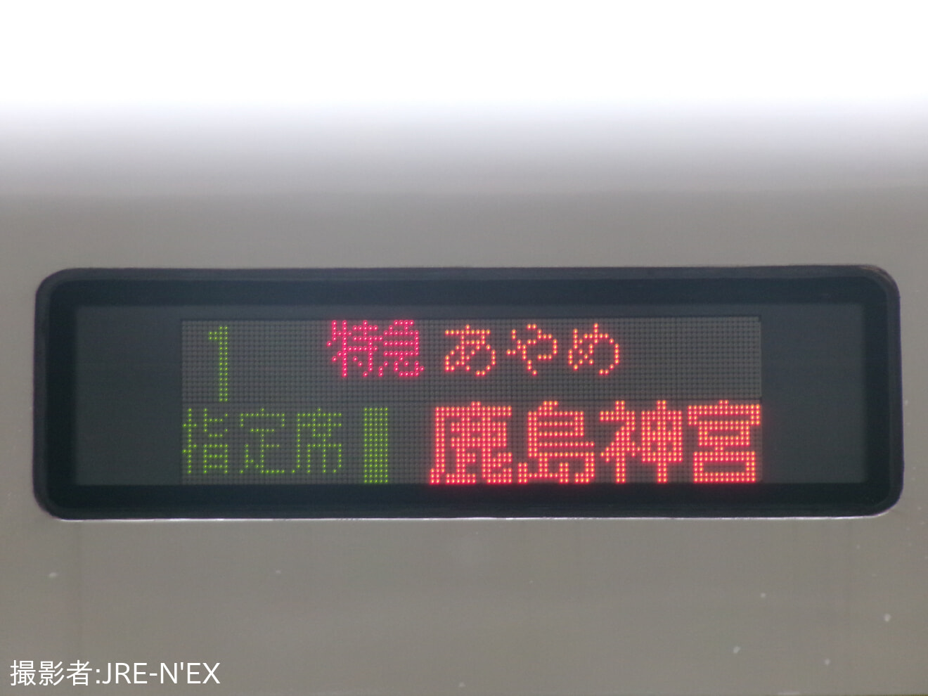【JR東】臨時特急「あやめ祭り」を運行の拡大写真