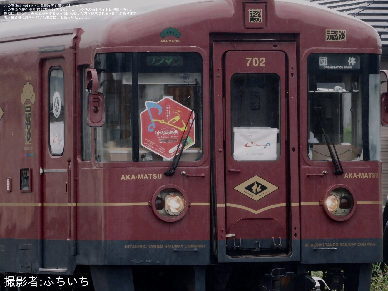【京都丹後】KTR702[丹後あかまつ] を使用した団臨が豊岡へ入線の拡大写真