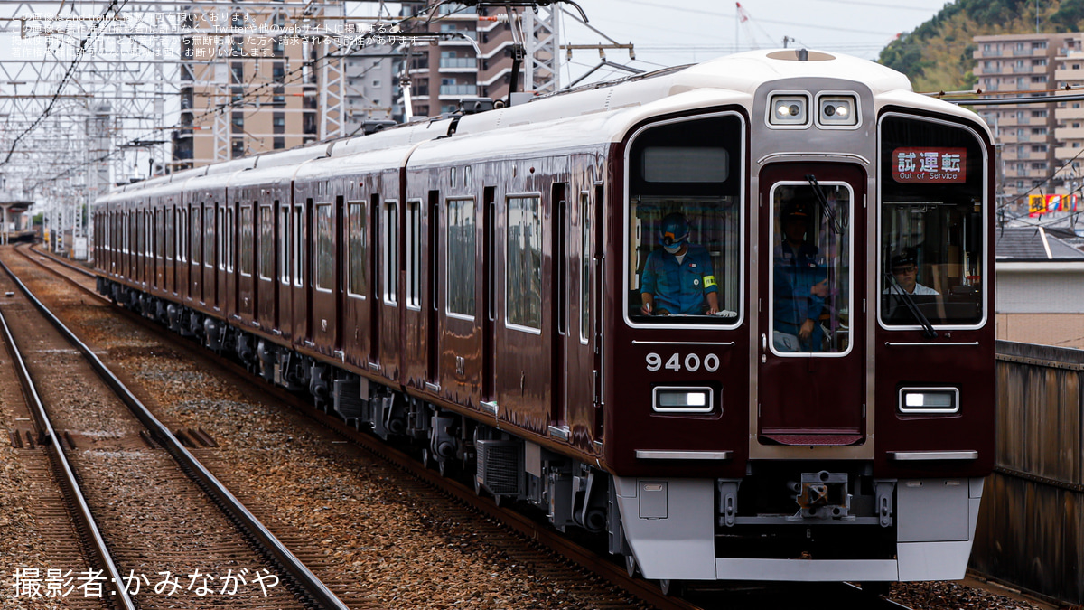 阪急電鉄　2003年 9300系　記念品※コメントいただけると値下げ検討 阪急】9300系9300F(C♯9300×8R)正雀工場出場試運転 (リニューアル明け