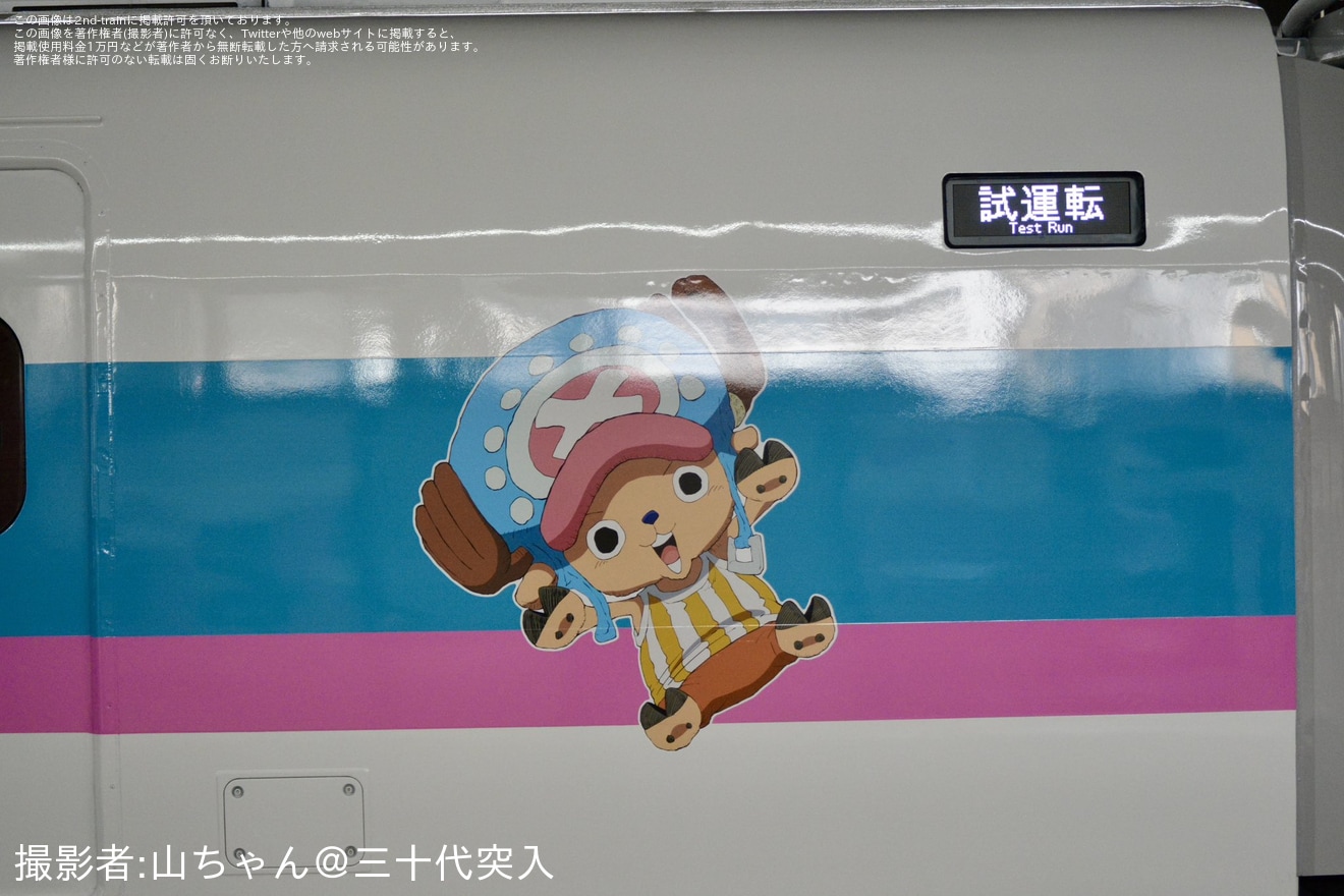 【JR西】「ONE PIECE 新幹線」第2編成「トニートニー・チョッパー号」ラッピングが試運転の拡大写真