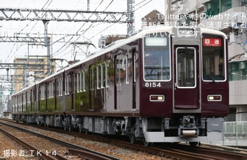 【阪急】8000系8030F+8034F(8030×2R+8034×2R) 正雀工場出場回送