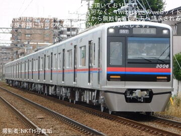 【京成】3000形3006編成宗吾車両基地出場試運転