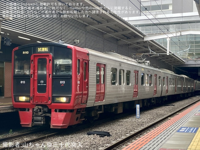 【JR九】813系RM110編成小倉総合車両センター入場を不明で撮影した写真