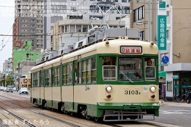 鷹野橋駅で撮影された【広電】3100形3103号出場試運転