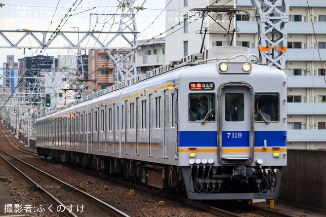 【南海】特急『サザン』一部列車運休・代替で最近改番された7100系7119F+7159F使用の『全車自由席特急』運転