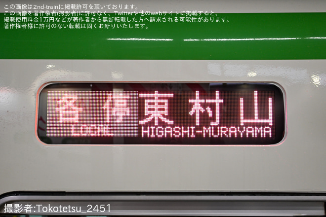 【西武】8000系8103F(サステナ車両初号編成)が営業運転開始をで撮影した写真