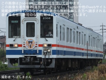 【関鉄】関東鉄道発足60周年記念ビール列車運行