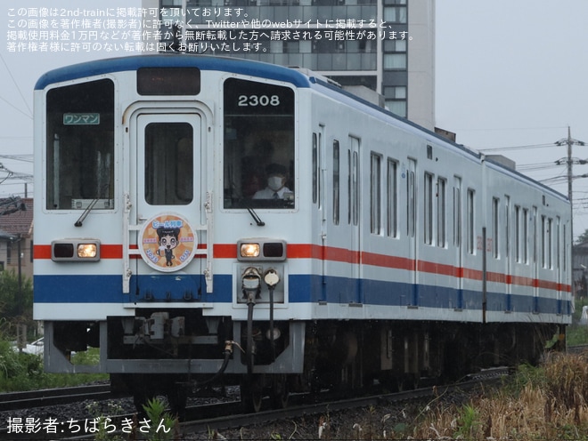 【関鉄】関東鉄道発足60周年記念ビール列車運行を不明で撮影した写真