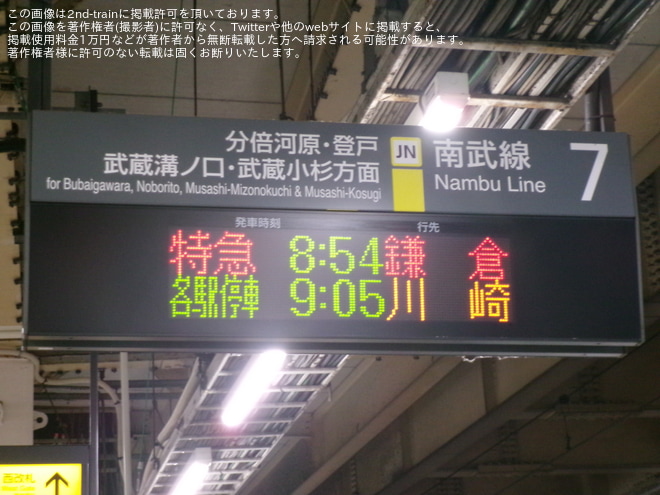【JR東】臨時特急「鎌倉満喫五日市」を運転を立川駅で撮影した写真