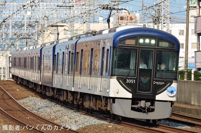 【京阪】「初夏の花」ヘッドマークを取り付け開始