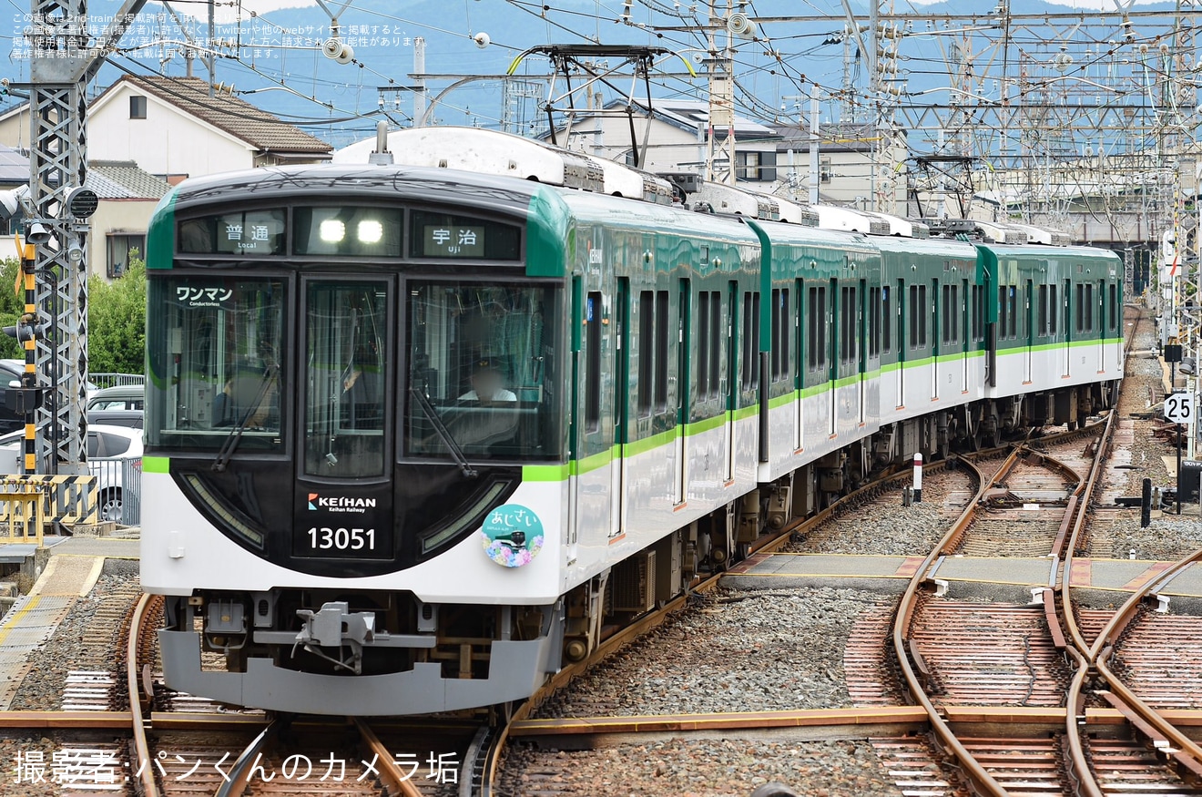 【京阪】「初夏の花」ヘッドマークを取り付け開始の拡大写真