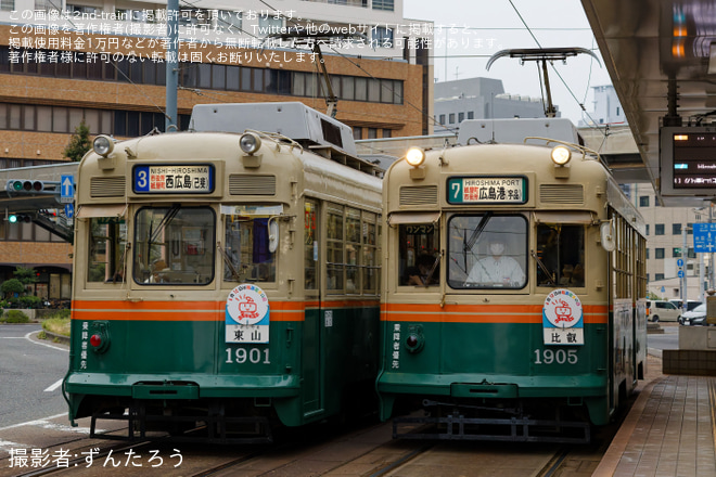 【広電】1900形に「路面電車の日」記念ヘッドマーク掲出を不明で撮影した写真