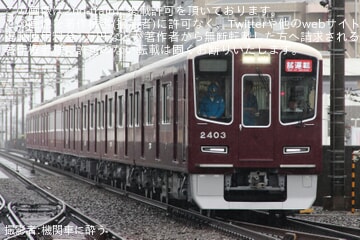 HANKYU PRIVACE4点・2300系2点・100系1点 Introducing the Hankyu Railway 2300 Series PRiVACE Plarail