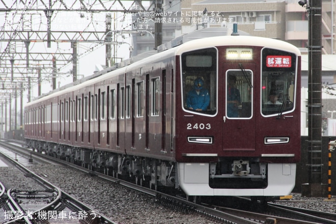 高槻市駅で撮影された【阪急】2300系2303Fが本線試運転