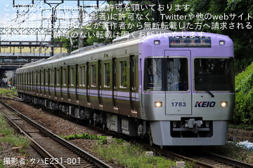 【京王】1000系1783F富士見ヶ丘出場試運転