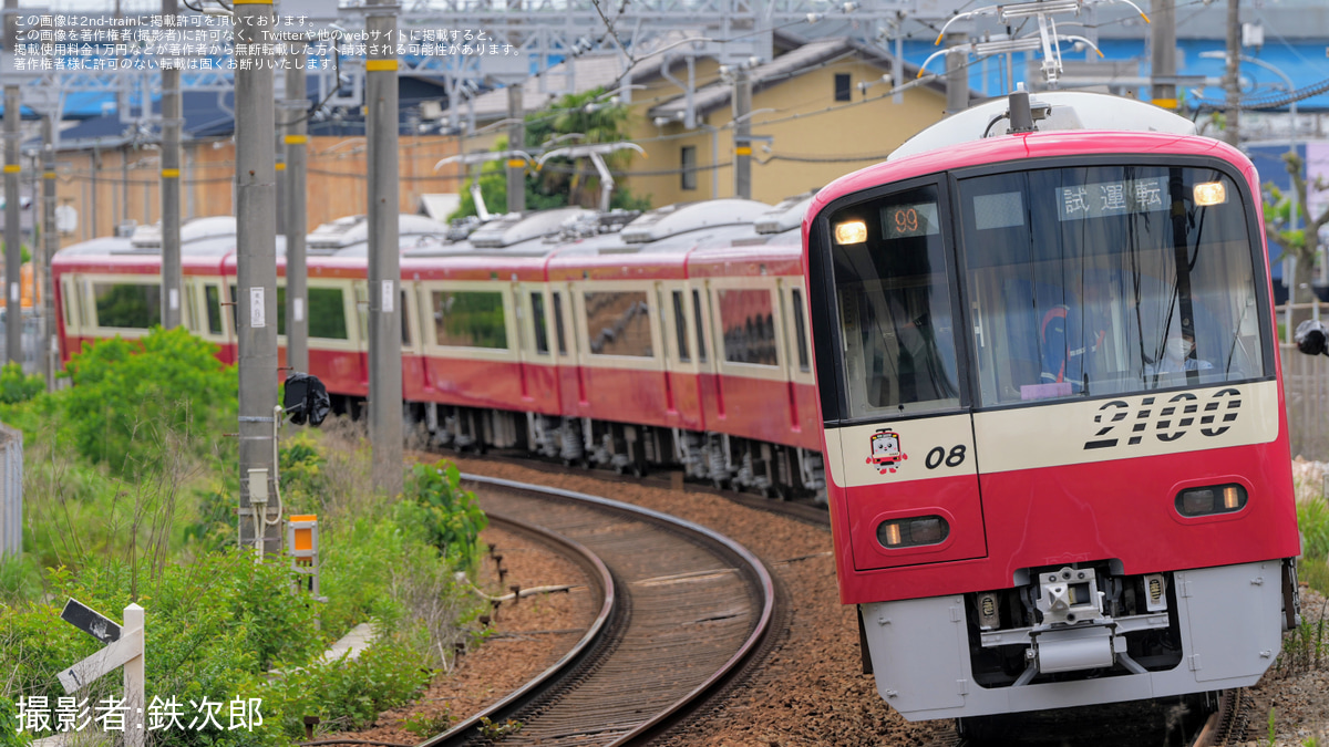 京急】2100形2101編成 久里浜工場出場前試運転 |2nd-train鉄道ニュース