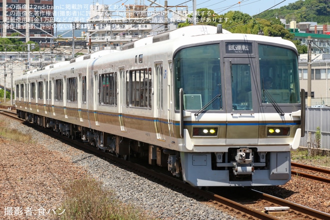 【JR西】221系K13編成下関総合車両所本所出場試運転