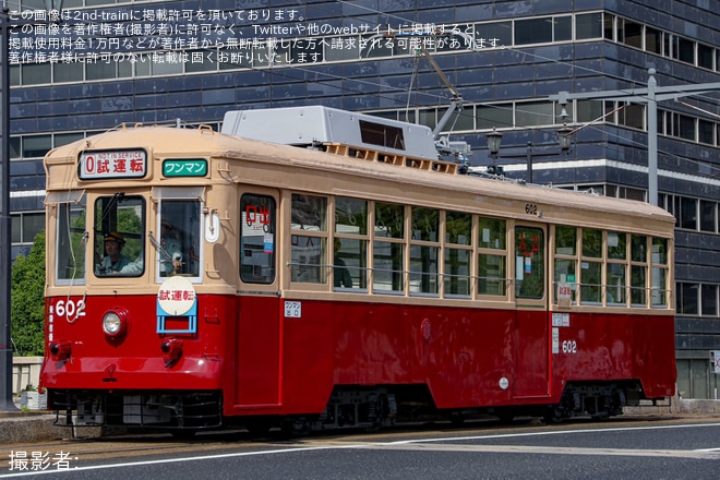【広電】600形602号が出場試運転(202506)