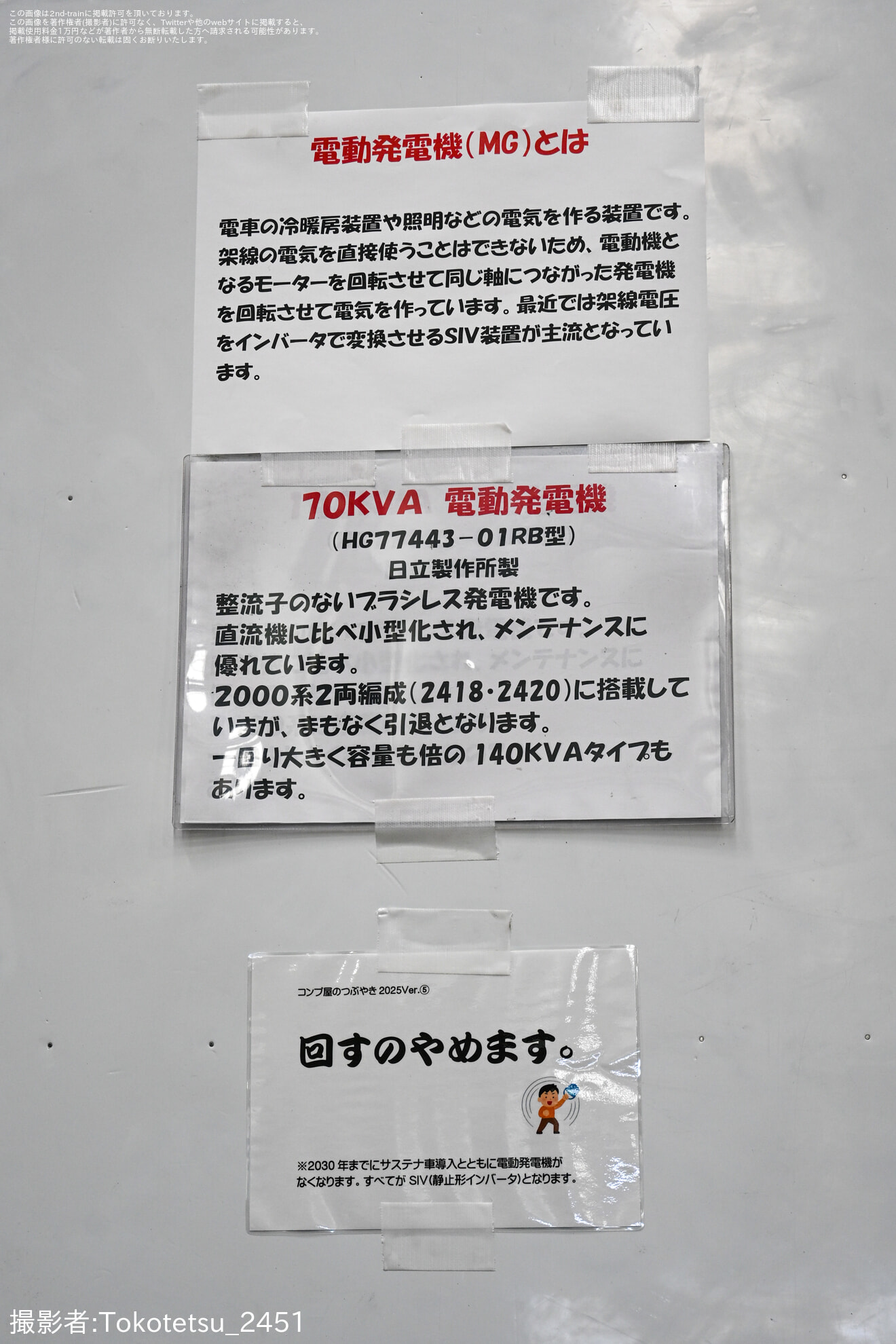 【西武】旧2000系のMGが｢ありがとう70KVA！ 新天地でも頑張れ！｣と展示されるの拡大写真
