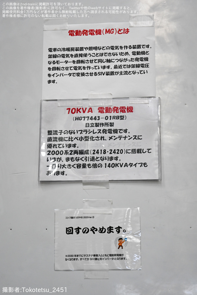 武蔵丘車両検修場で撮影された【西武】旧2000系のMGが｢ありがとう70KVA！ 新天地でも頑張れ！｣と展示される