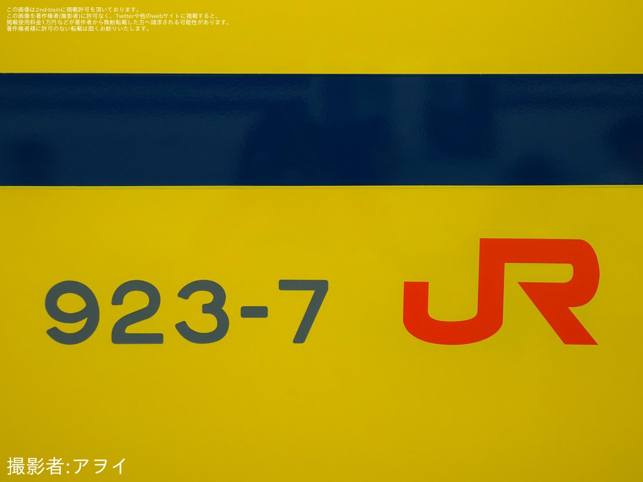 【JR海】「ドクターイエロー(T4編成)搬入イベント」開催の拡大写真