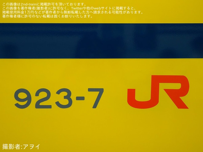 【JR海】「ドクターイエロー(T4編成)搬入イベント」開催をリニア・鉄道館で撮影した写真