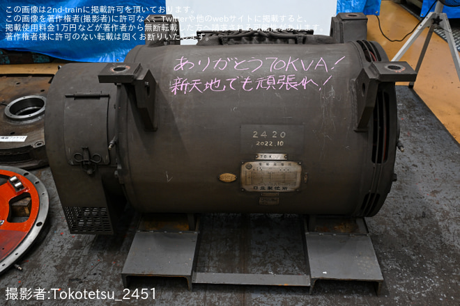武蔵丘車両検修場で撮影された【西武】旧2000系のMGが｢ありがとう70KVA！ 新天地でも頑張れ！｣と展示される