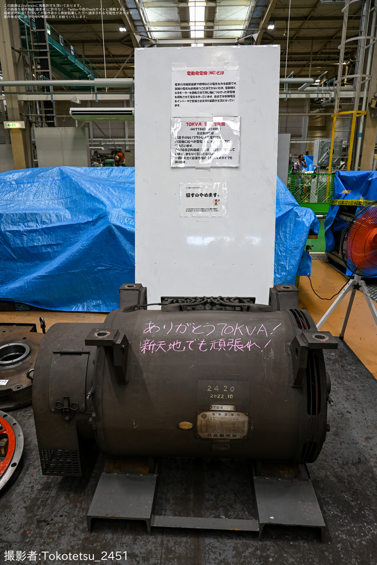 【西武】旧2000系のMGが｢ありがとう70KVA！ 新天地でも頑張れ！｣と展示されるの拡大写真