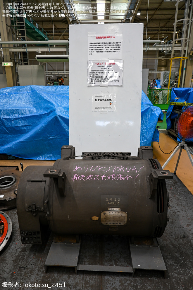 武蔵丘車両検修場で撮影された【西武】旧2000系のMGが｢ありがとう70KVA！ 新天地でも頑張れ！｣と展示される