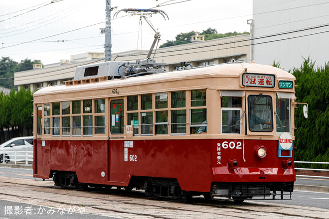 【広電】600形602号が出場試運転(202506)