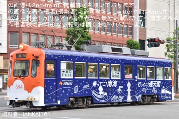 【阪堺】「路面電車まつりミステリーツアー」が催行(2025年6月)