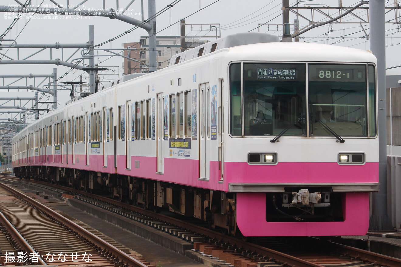 【京成】8800形8812編成「夏の高校野球千葉大会応援トレイン」運行の拡大写真