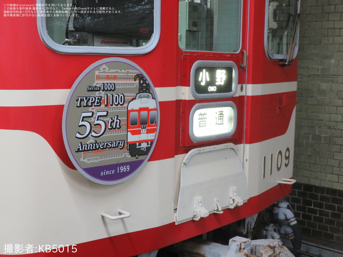 【神鉄】「1100形55周年」ヘッドマークが1107編成から1109編成に交換されるの拡大写真