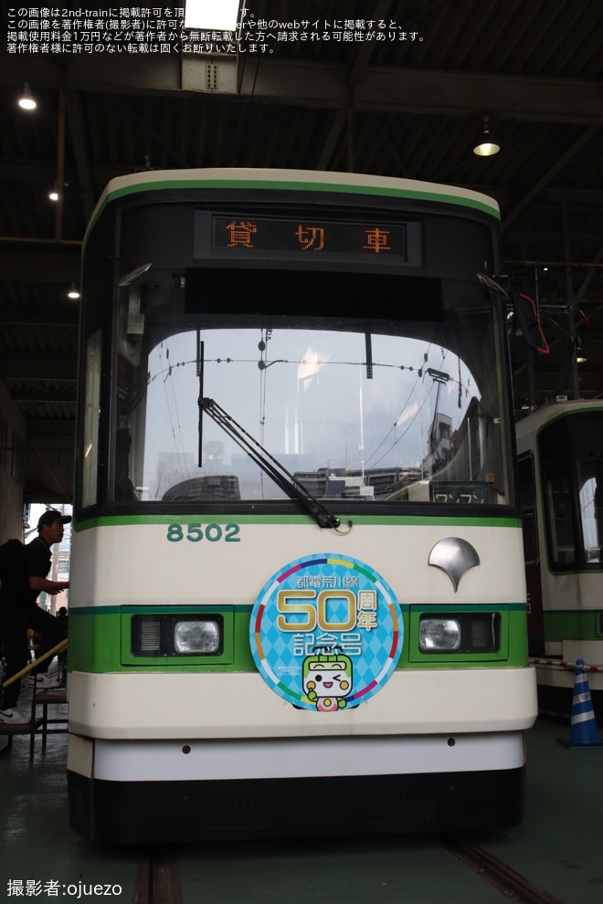 荒川車庫で撮影された【都営】「とあらんFan感謝祭＆車両撮影会」開催
