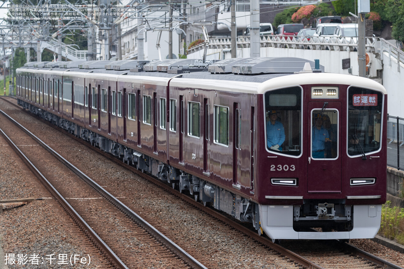 【阪急】2300系2303F千里線勾配起動試験の拡大写真