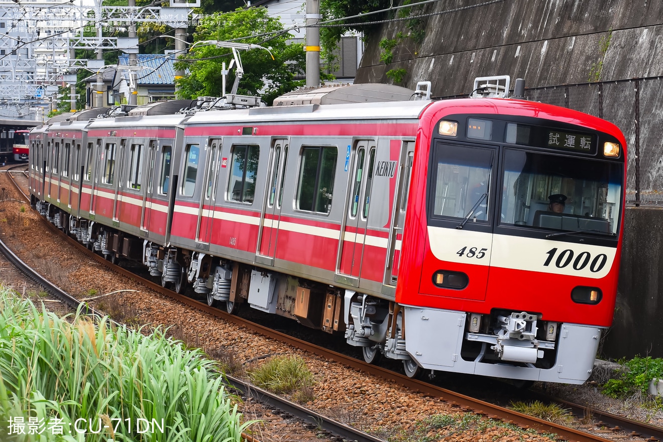 【京急】新1000形1485編成久里浜工場出場試運転(202506)の拡大写真